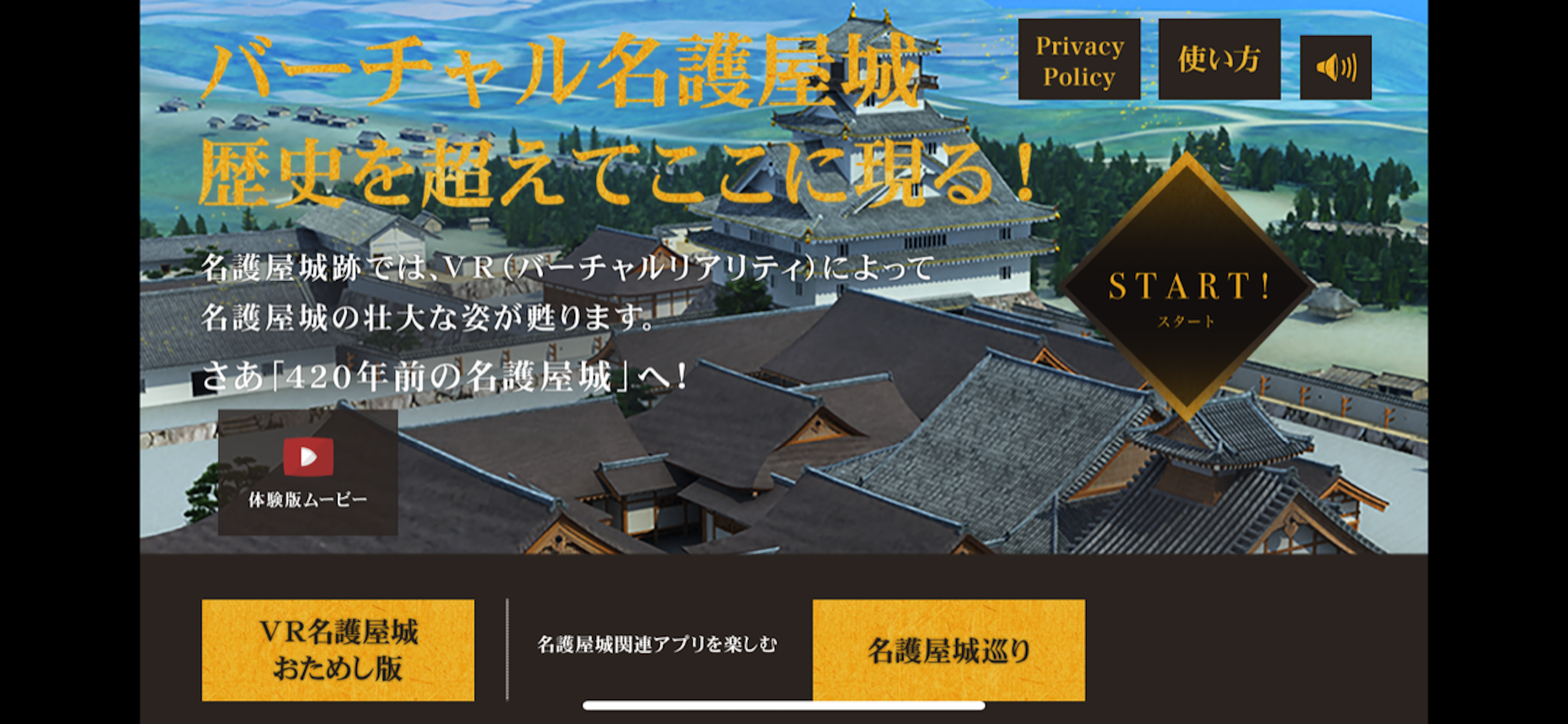 VR名護屋城