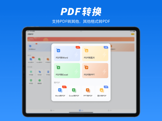 闪电PDF转换-专业pdf转换器、pdf阅读器