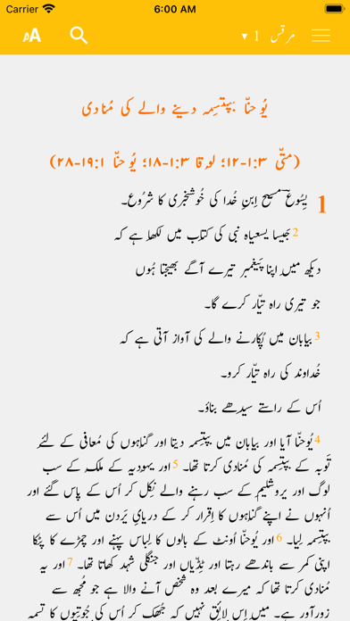 Marqas ki Injil Screenshot