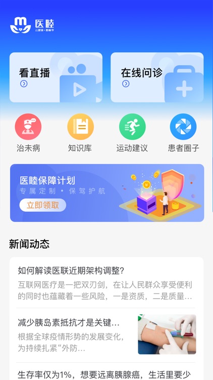 医睦-大众医疗健康保障服务平台