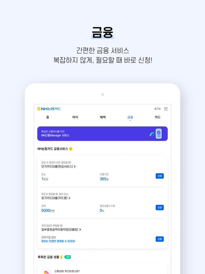 스마트NH농협카드