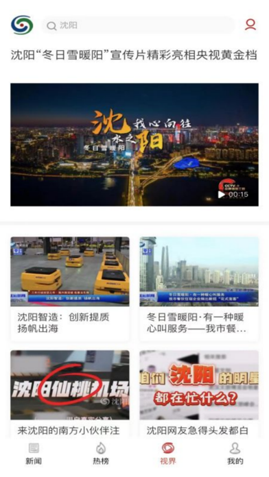 沈阳网新闻客户端 Screenshot