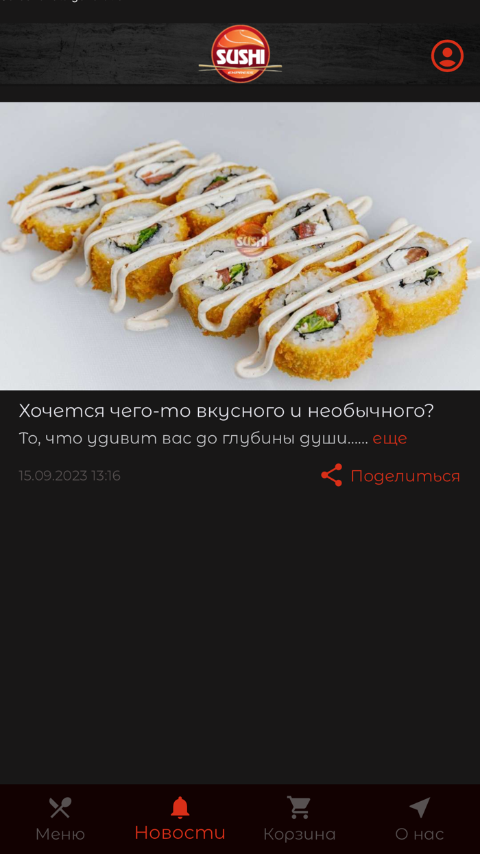 SUSHI EXPRESS  Доставка