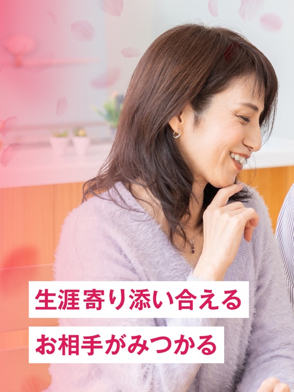 ラス恋 - 40代 50代 60代の恋活・婚活・出会いならのおすすめ画像2