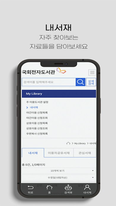 국회 전자도서관 Screenshot