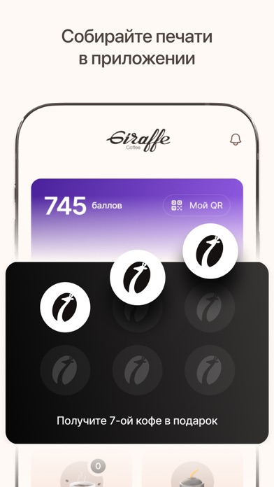 Giraffe Coffee Screenshot
