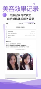 傲蓝美容院管理软件 screenshot #6 for iPhone