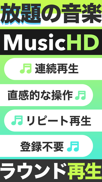 音楽放題 Music HD 音楽が聴き放題... screenshot1