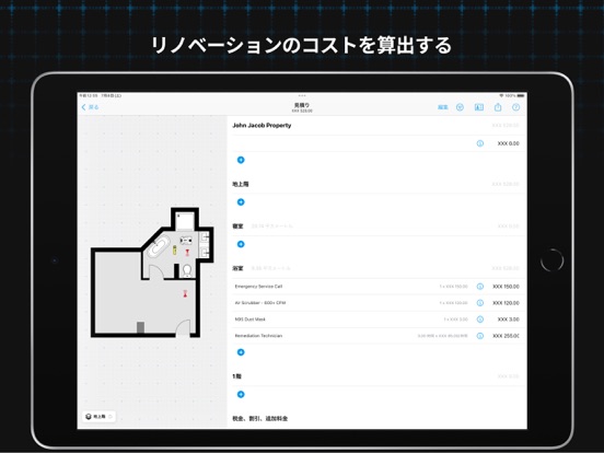 magicplanのおすすめ画像7