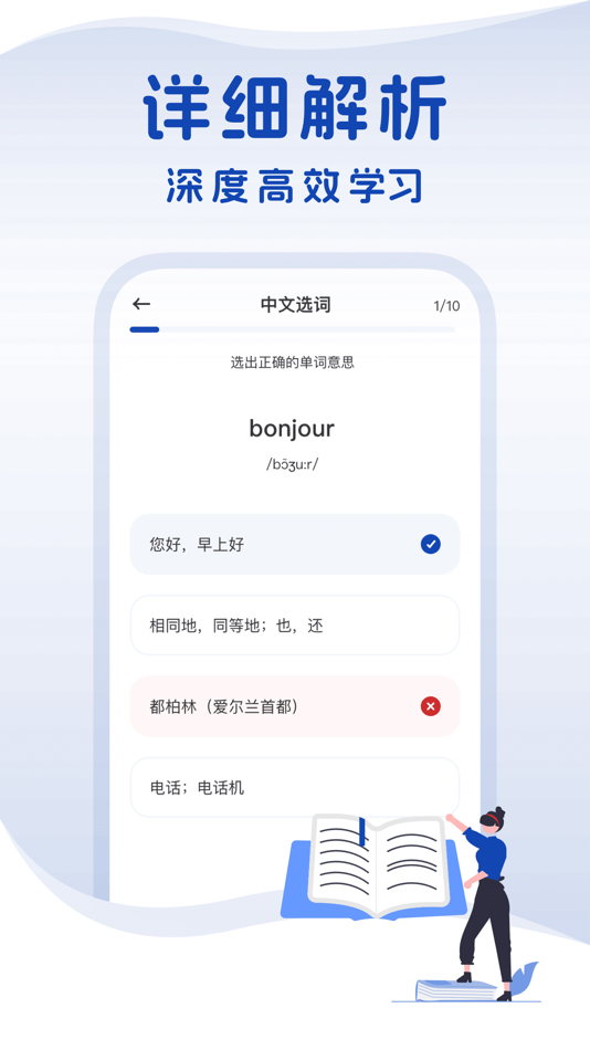 #4. 法语学习助手-每日外语词典 (iOS) 由: 永汉 李