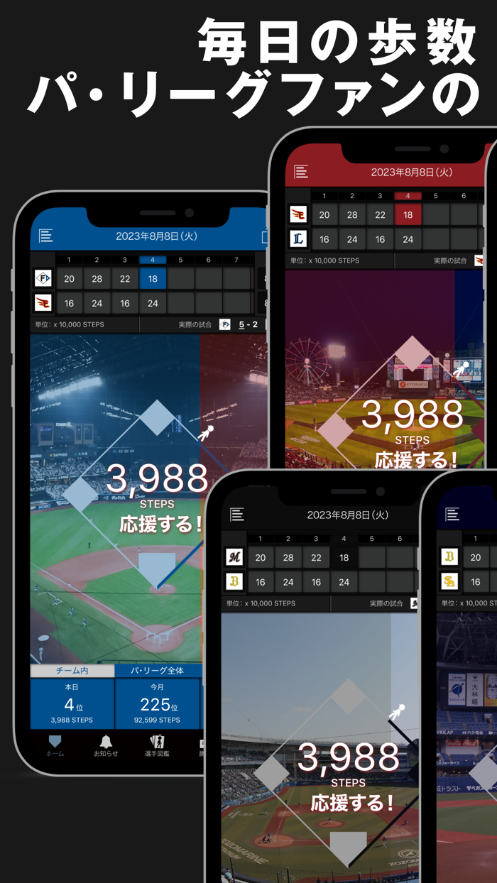 パ・リーグウォーク（プロ野球）
