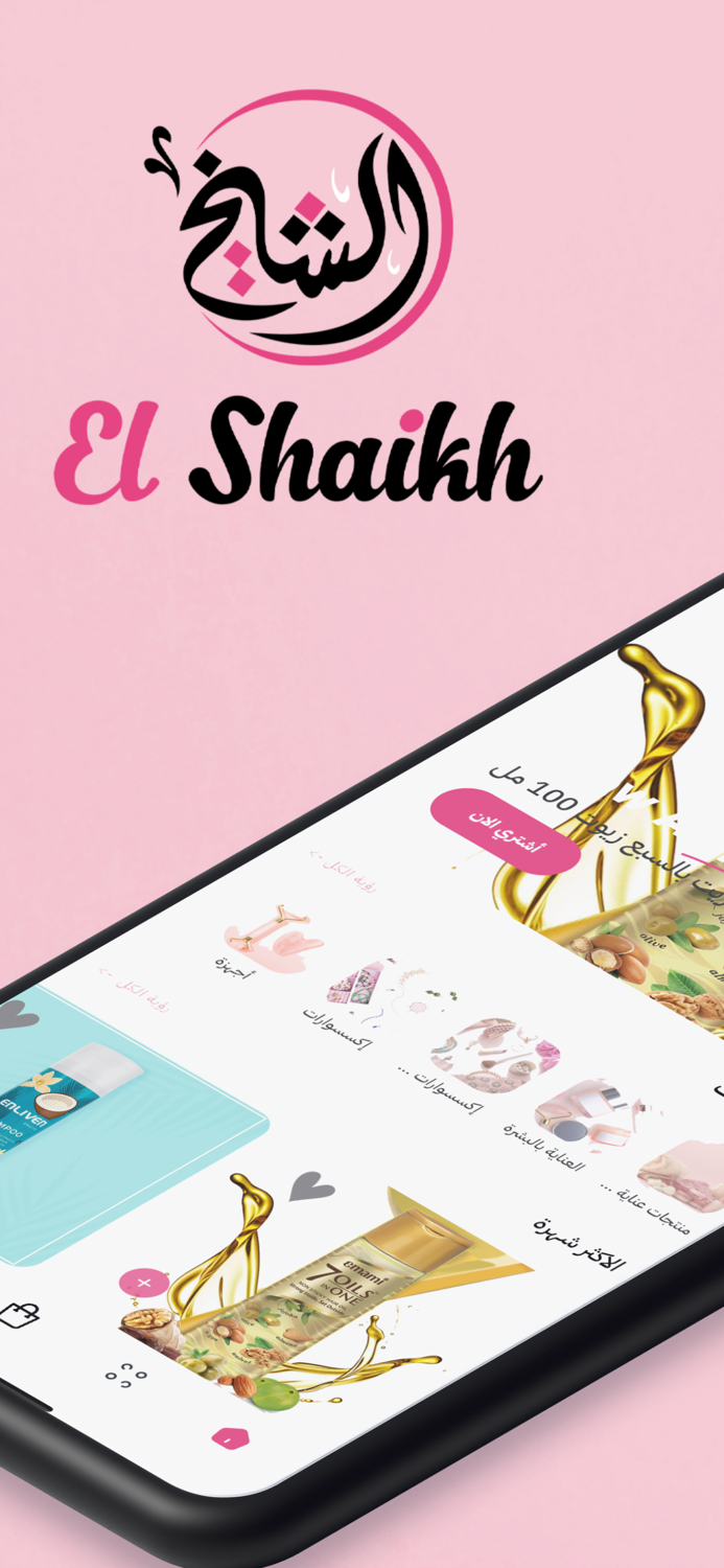 El-Shaikh - الشيخ