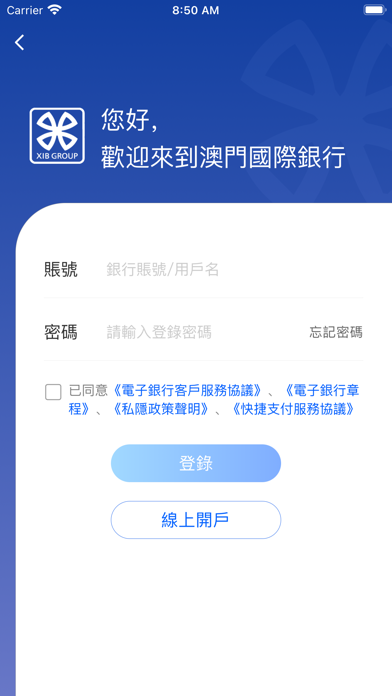 澳門國際銀行個人手機銀行
