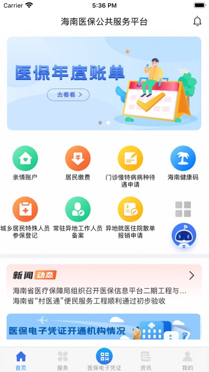 海南医保