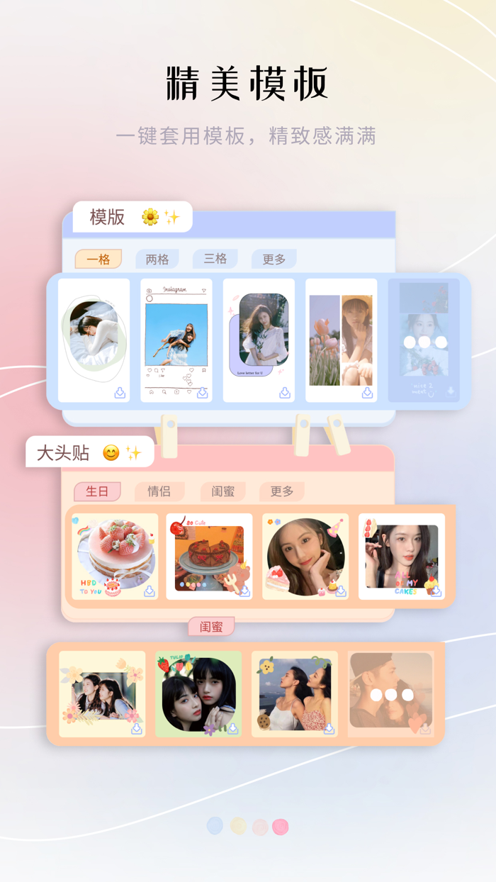 美易照片拼图-制作图片拼接的拼图软件