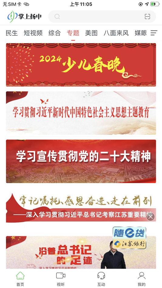 #3. 掌上扬中 (iOS) 由: Jiangsu Broadcasting Corporation Ltd.
