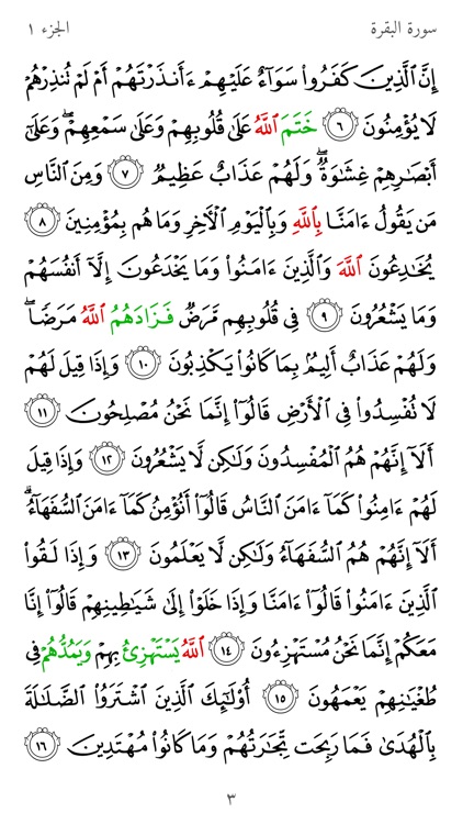 مصحف الأسماء الحسنى