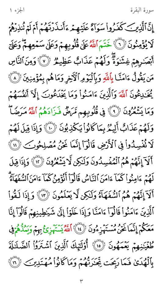 #3. مصحف الأسماء الحسنى (iOS) Göre: Abdelrazzak Ali