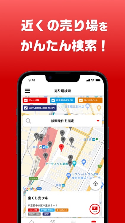 宝くじ公式 screenshot-4