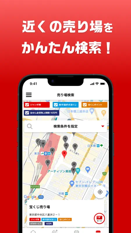 宝くじ公式 screenshot 5 of 6
