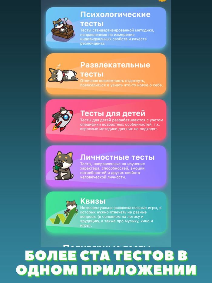 Тесты для всех