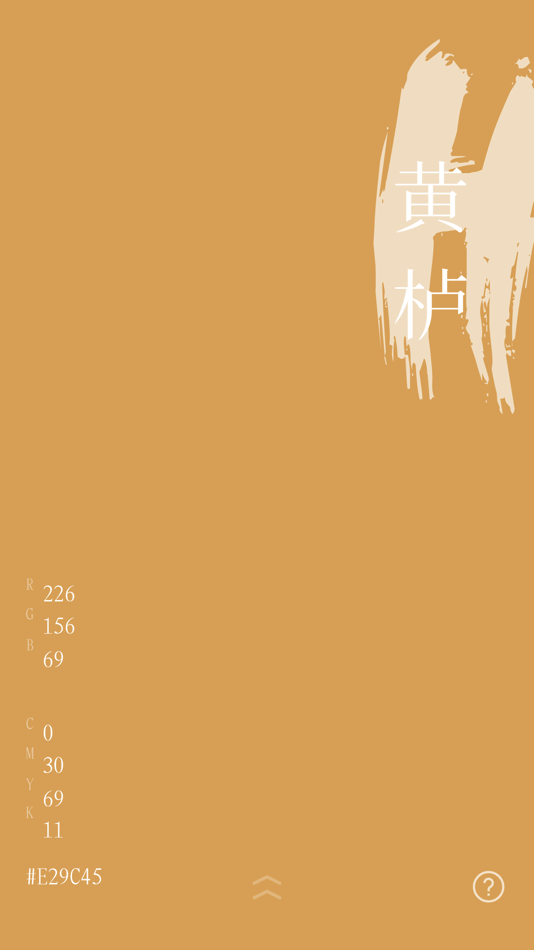 #2. ChinaColors - China Color Card (iOS) بواسطة: 子林 翁