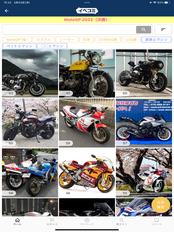 MOTO自慢 - イベコミ iPad screenshot 9 - Social Networking app