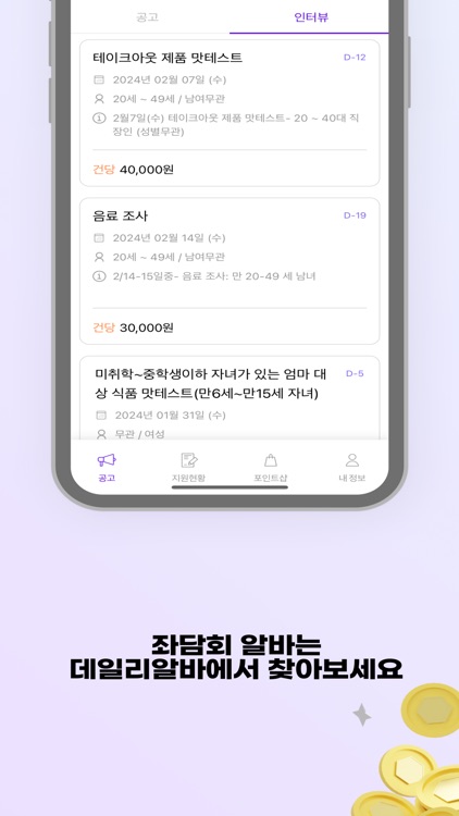 데일리알바 - 내일 당장 일하고 싶으면 screenshot-3