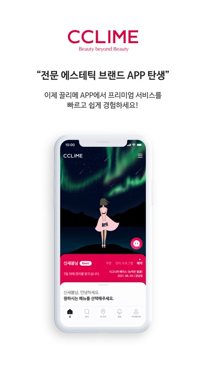 끌리메에스테틱