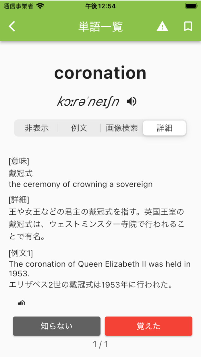 英検®１級単語攻略