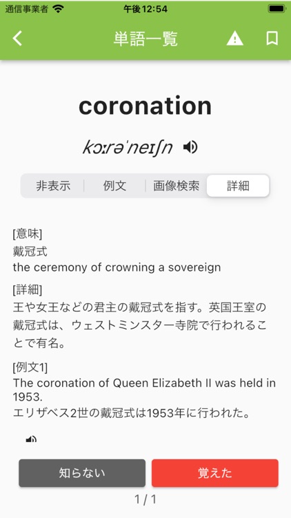 英検®１級単語攻略