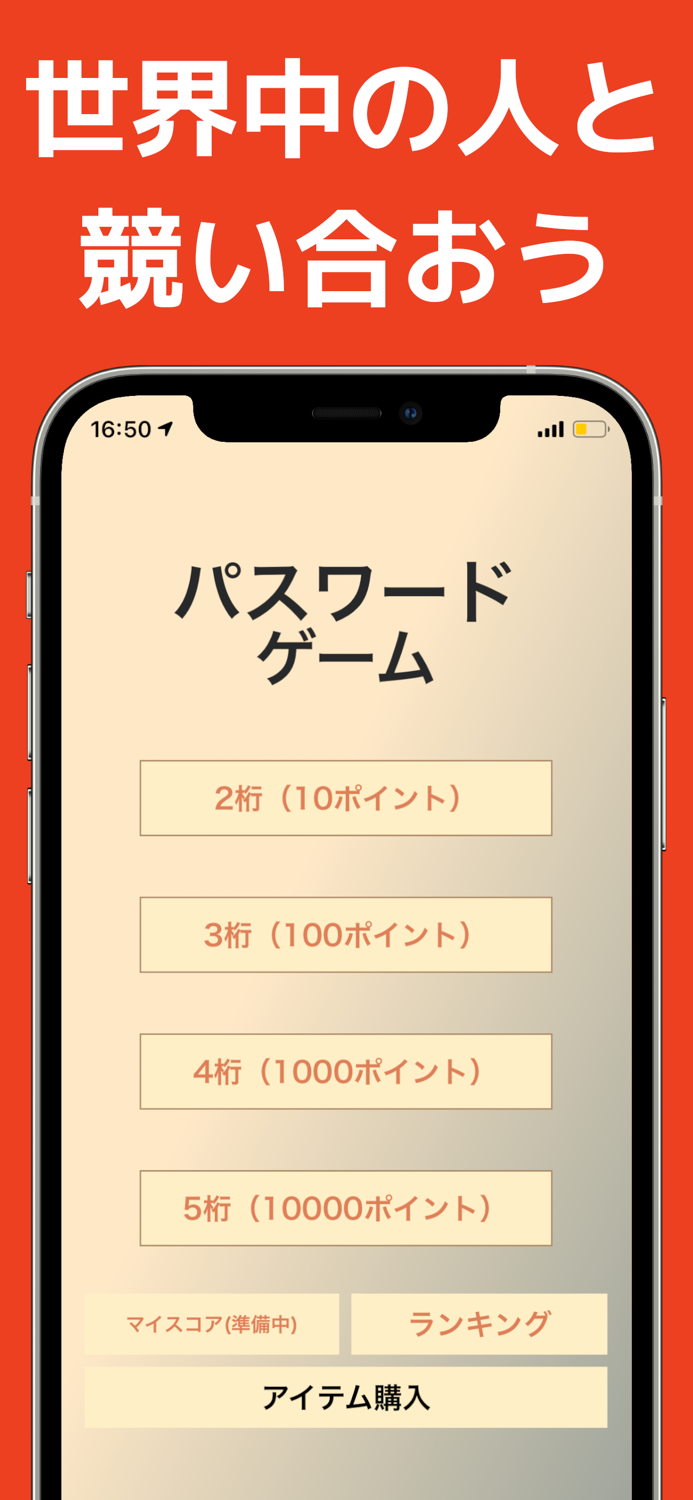 パスワードゲーム - 携帯ロック ゲーム 暗号解読