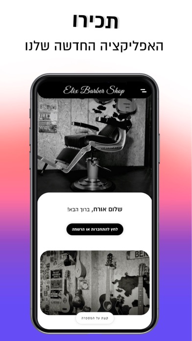 Elix Barbers Screenshot