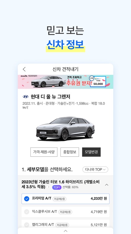 다나와 자동차 - 신차 견적, 장기렌트, 리스 screenshot-3