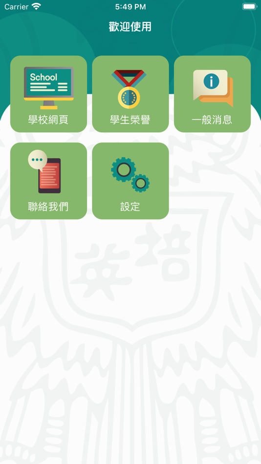 #1. 培英 (iOS) 由: SA Solution Limited