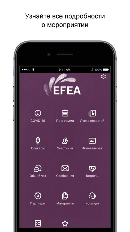 Евразийский Ивент Форум — EFEA