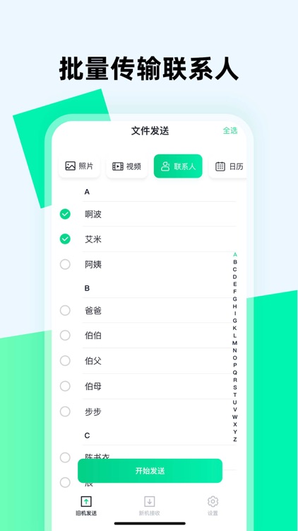 换机助手-极速零流量互传手机数据