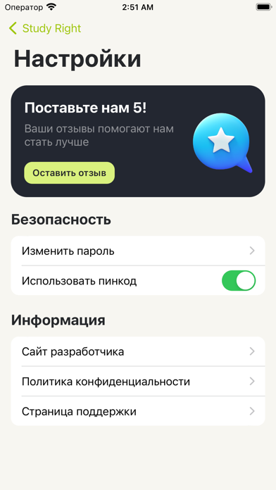 StudyRight – расписание учебы Screenshot