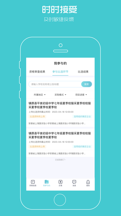 阳光智园厂商 Screenshot