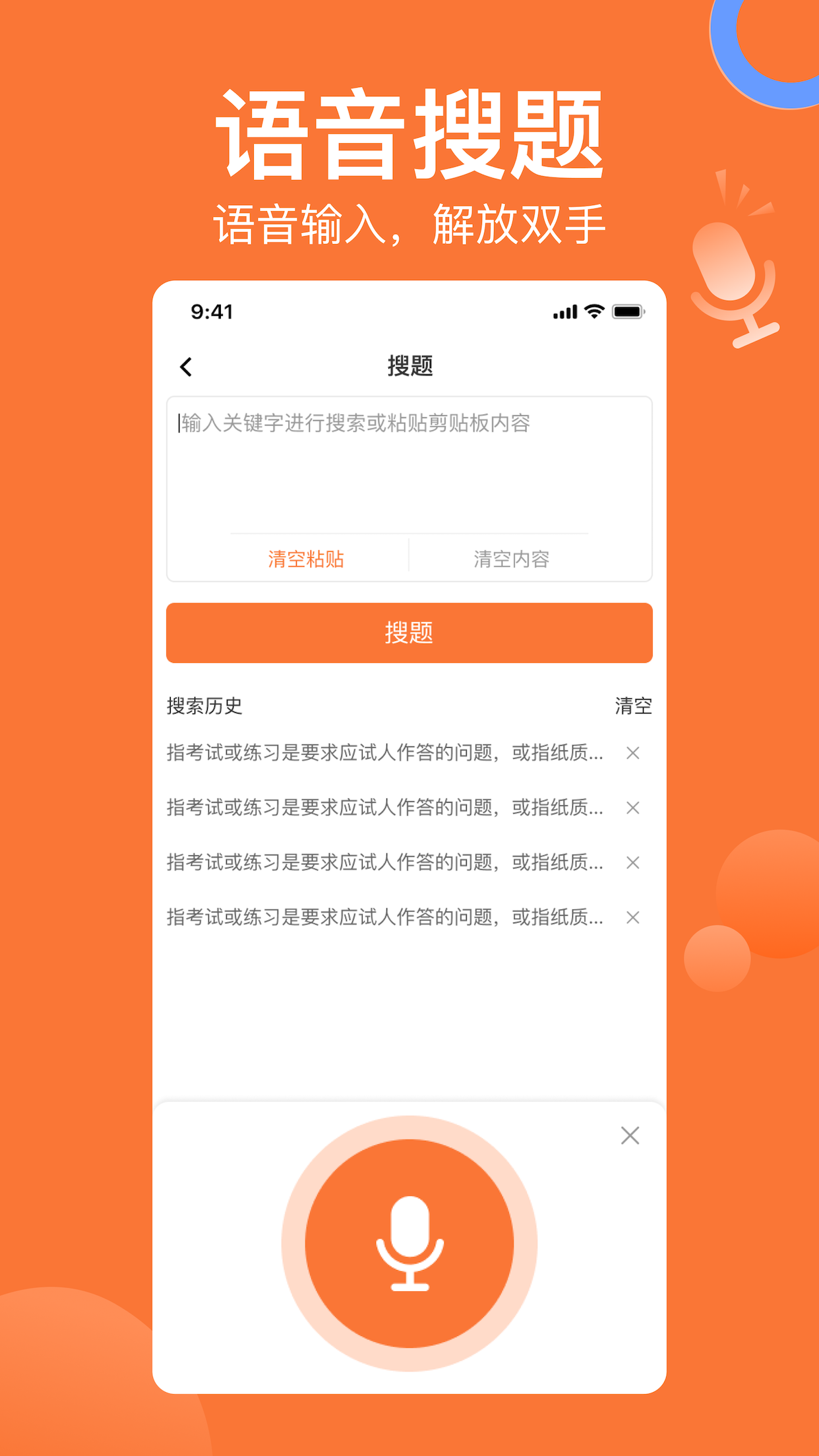 搜题猫-拍题解题找答案