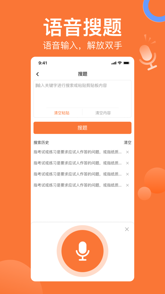 #3. 搜题猫-拍题解题找答案 (iOS) 由: JingKui