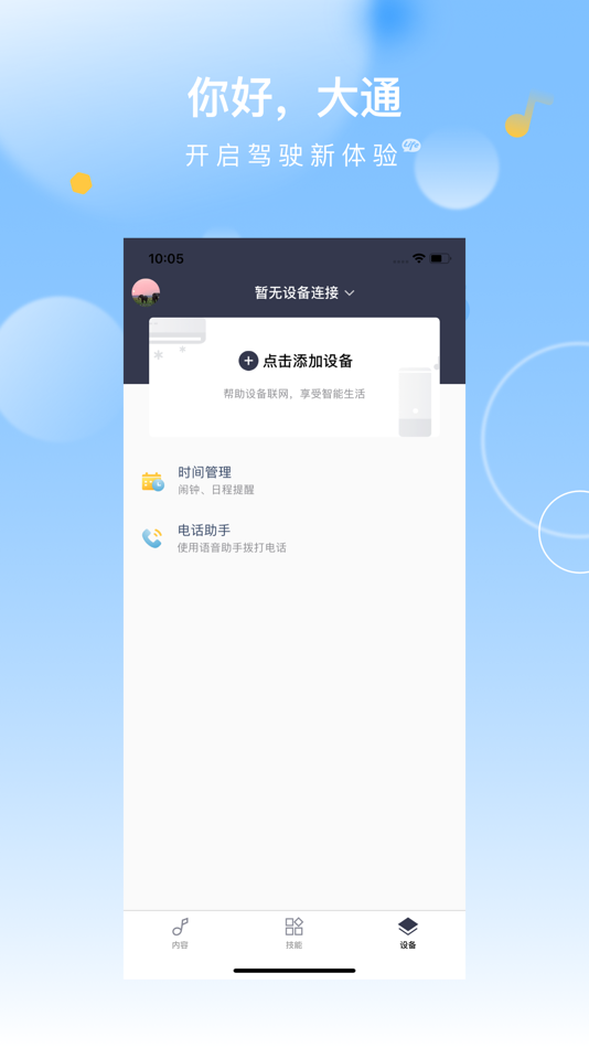 #3. 通通随行 (iOS) 由: AI Speech Ltd
