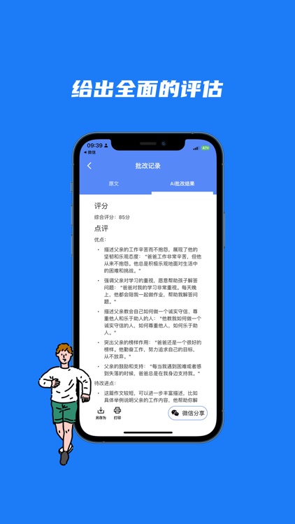 Ai作文批改-语文作文评估及改进，中小学家长辅导学习和作业