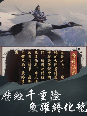 修真江湖-老牌修仙遊戲(五週年)のおすすめ画像1