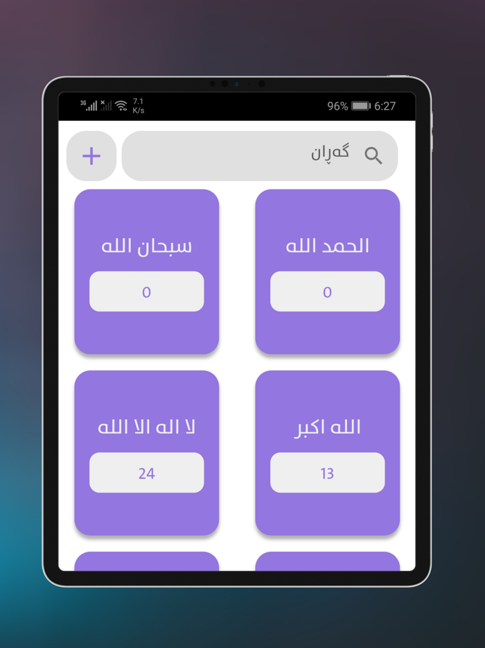 چل فەرموودە