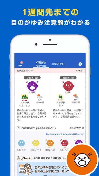 かゆみダス 目のアレルギー対策や予防・情報収集に役立つアプリ screenshot-3