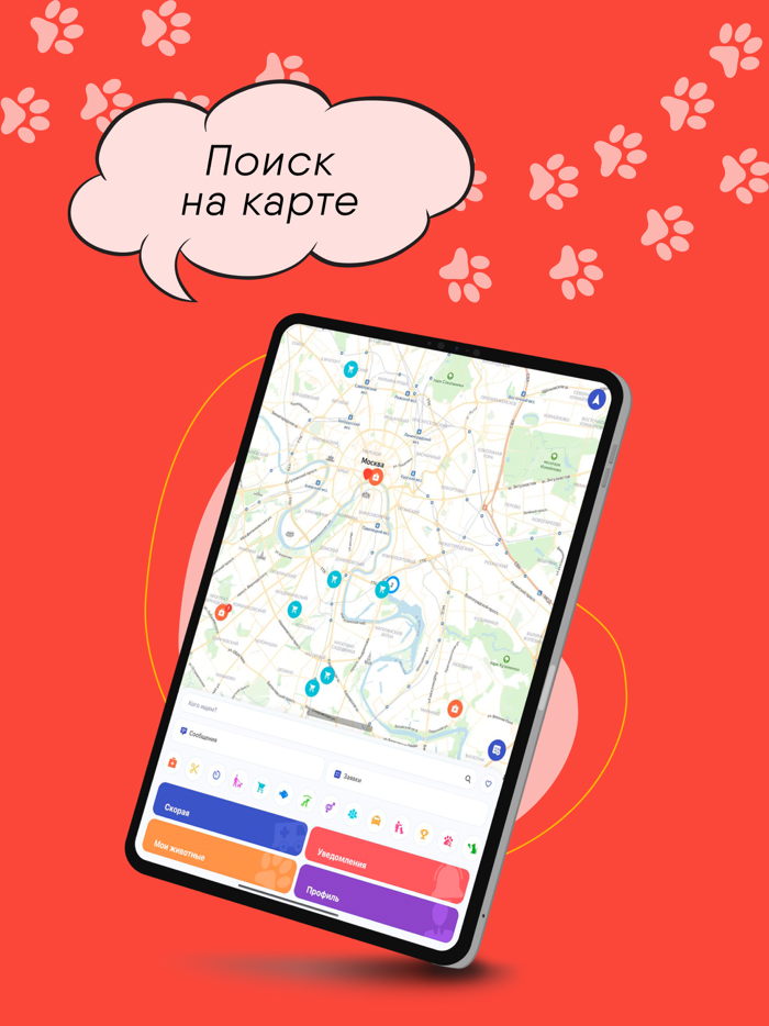 VetMap - услуги для животных
