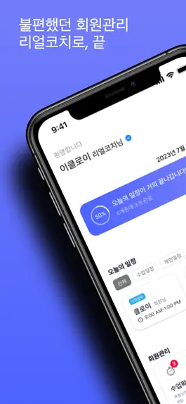 Game screenshot 리얼코치 mod apk
