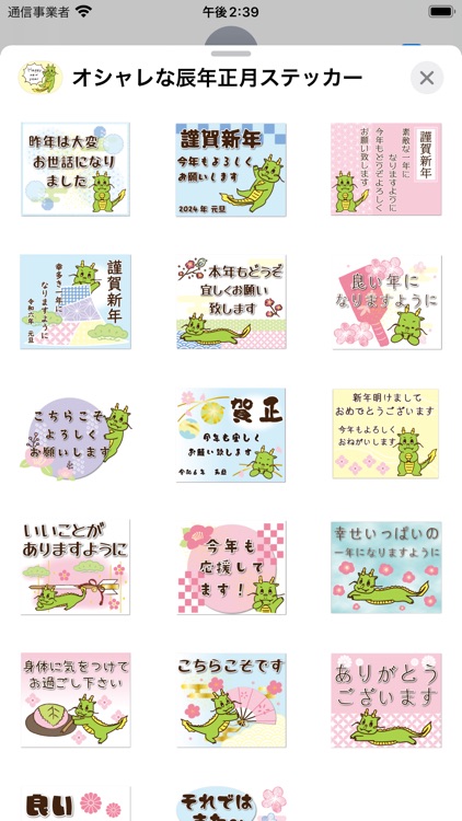 オシャレな辰年正月ステッカー