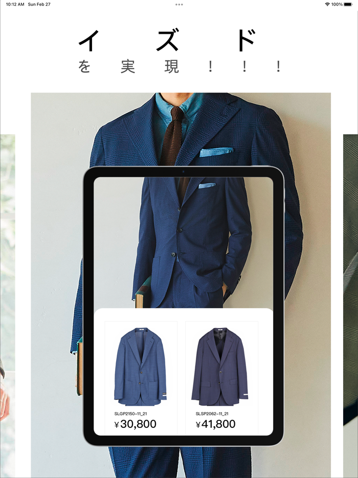 スーツセレクト-AI Coordinateレコメンド